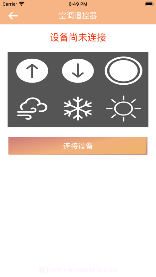 便捷遥控器截图3 便捷遥控器截图3
