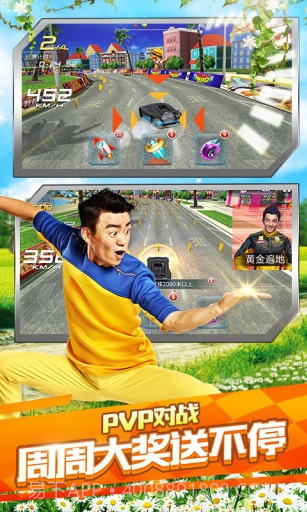 奔跑吧兄弟：我是车神APP截图3