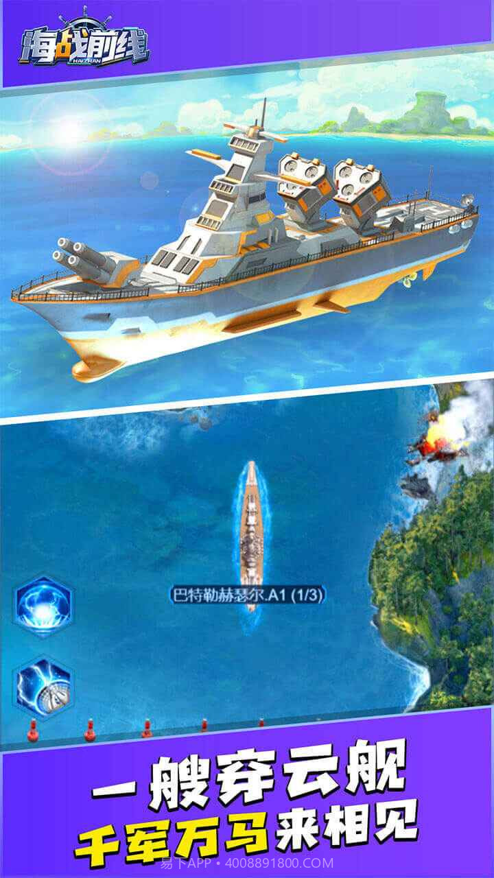 海战前线截图5