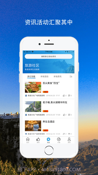 易县旅游截图3