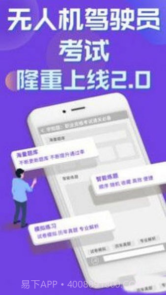 无人机驾驶员考试学知题截图3 无人机驾驶员考试学知题截图3