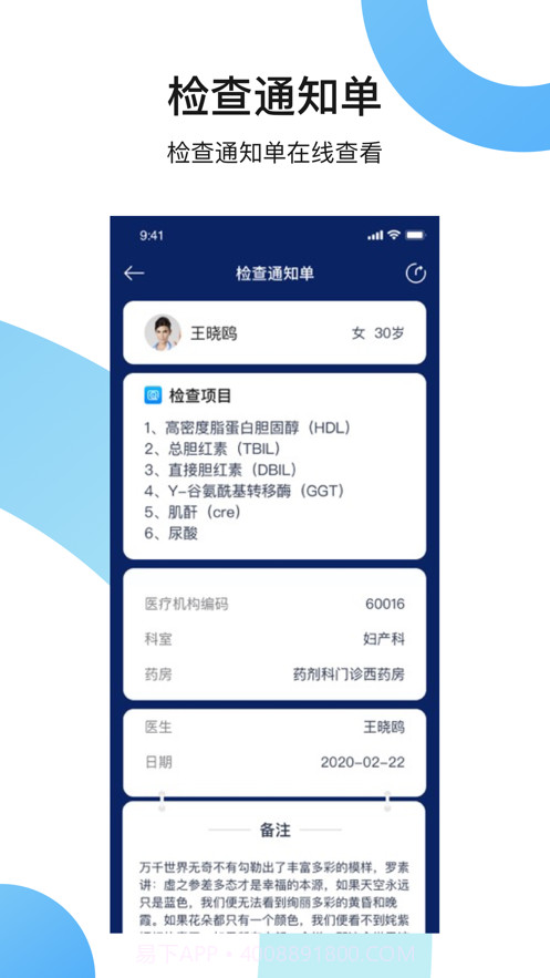 西京医院慢病管理截图5 西京医院慢病管理截图5