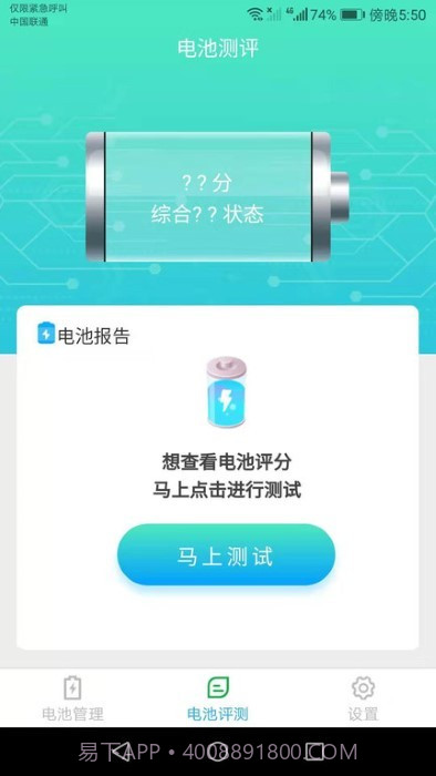 智能充电宝截图1