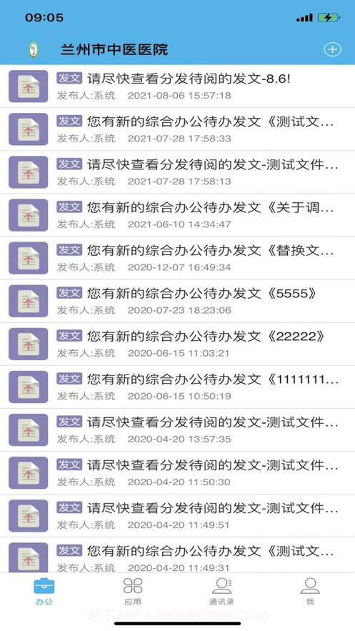 移动OA截图1 移动OA截图1