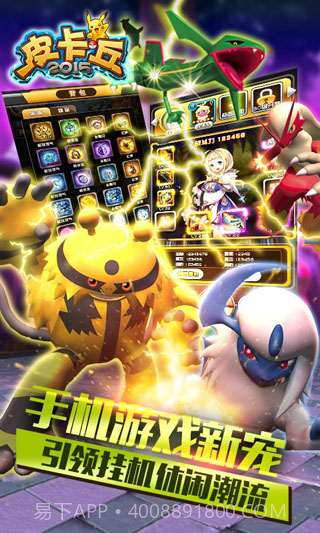 皮卡丘2015截图3 皮卡丘2015截图3