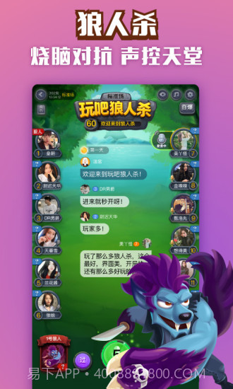 玩吧狼人杀截图3 玩吧狼人杀截图3