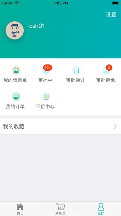 非电物资选购截图5 非电物资选购截图5