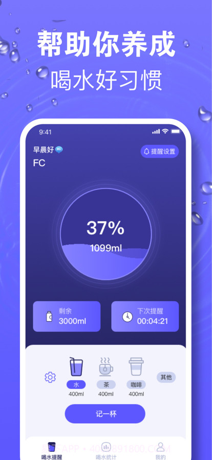 香菱喝水时间提醒截图1