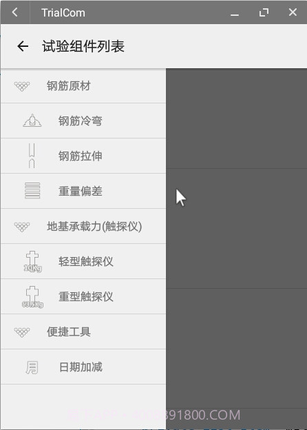 TrialCom截图2 TrialCom截图2
