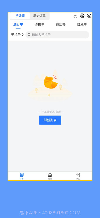 艾够商户端截图1