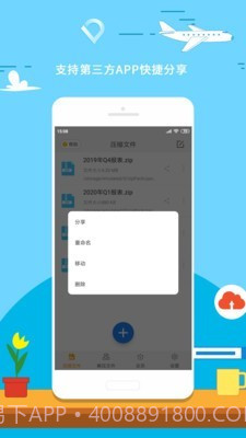 全能压缩截图4