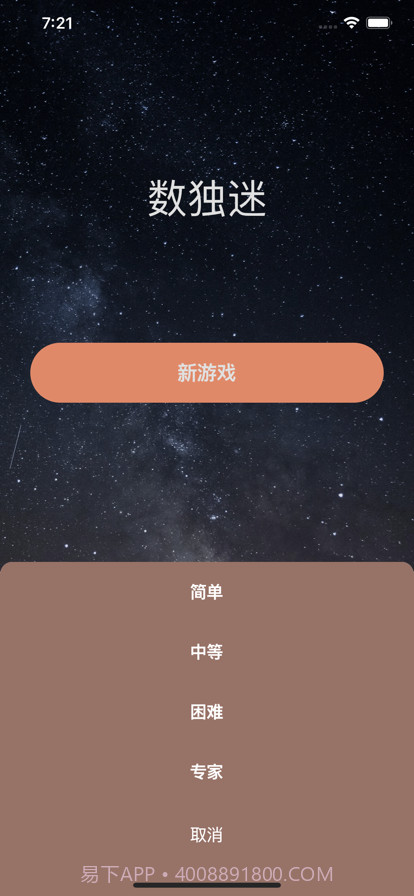数独迷九宫格数字逻辑解谜益智截图4