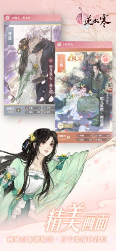 遇见逆水寒截图3 遇见逆水寒截图3