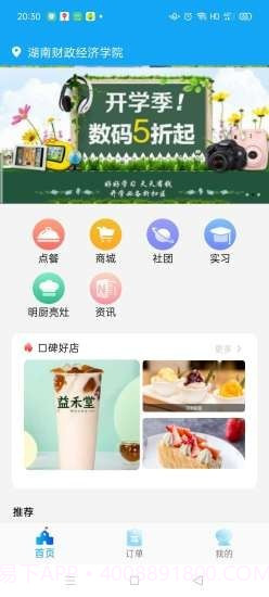 校源汇截图2 校源汇截图2