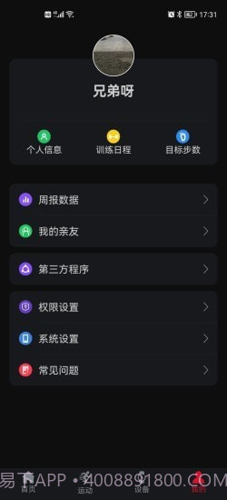 罗能运动健康手表截图5 罗能运动健康手表截图5