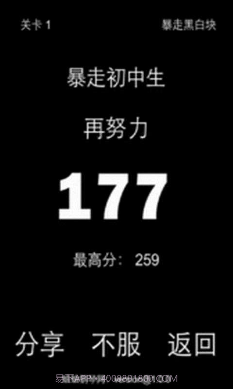 暴走黑白块截图4 暴走黑白块截图4