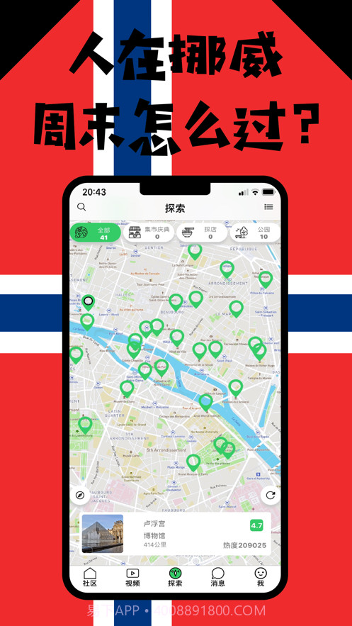 挪威华人说截图1