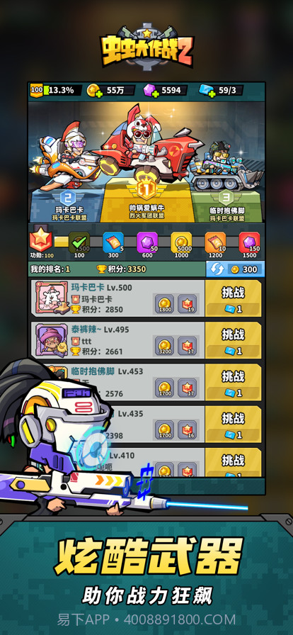 虫虫大作战2截图4 虫虫大作战2截图4