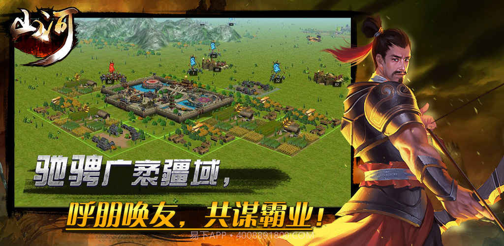 山河：帝国时代app截图5