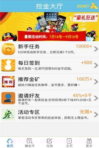 挖金截图2 挖金截图2