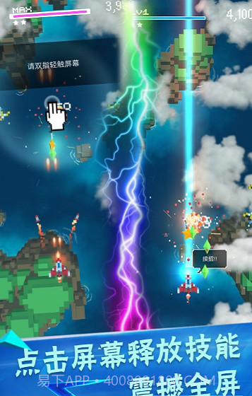 像素飞机大作战截图3 像素飞机大作战截图3