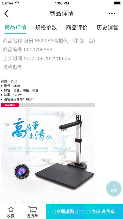 非电物资选购截图2 非电物资选购截图2