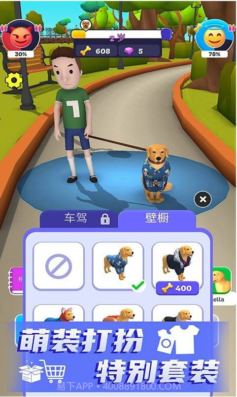 命运模拟器截图3