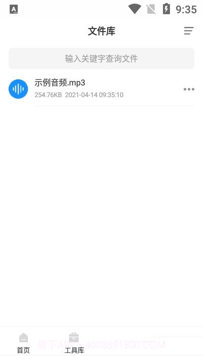 录音实时提取截图3 录音实时提取截图3