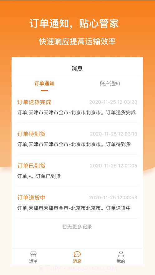 科驿司机截图4 科驿司机截图4