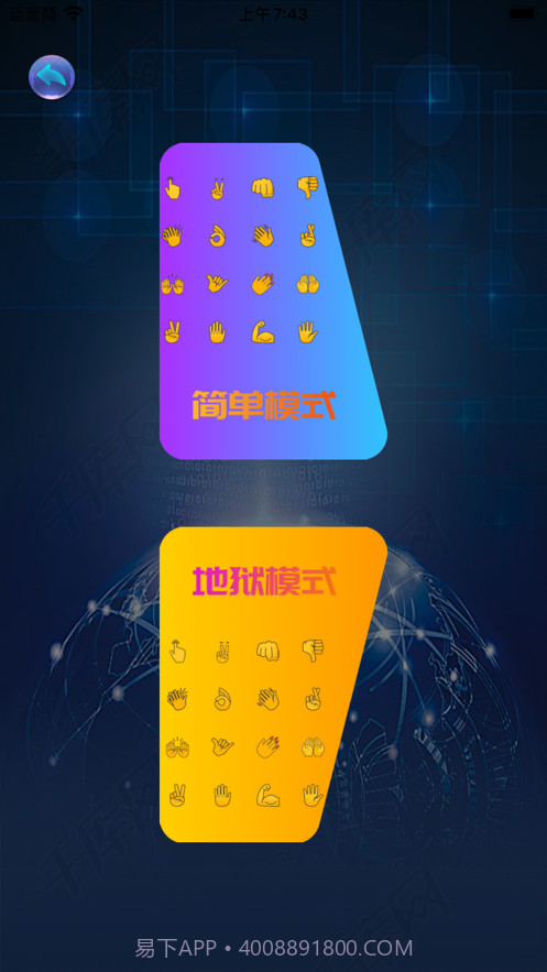 多变手势消消乐截图2 多变手势消消乐截图2