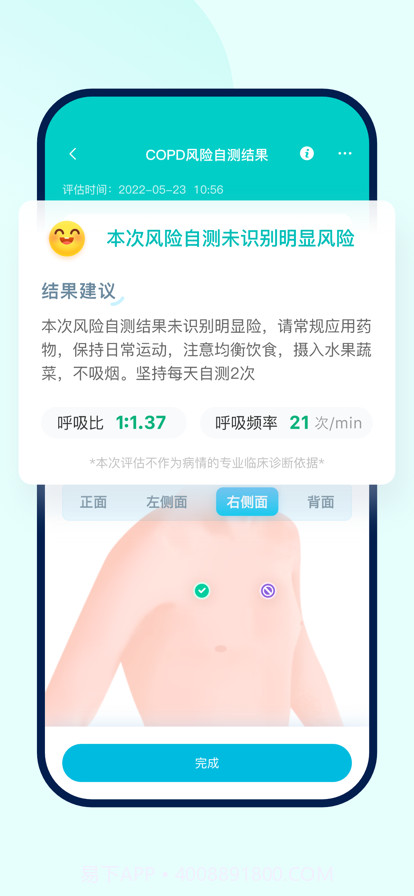 智呼吸慧健康截图4 智呼吸慧健康截图4