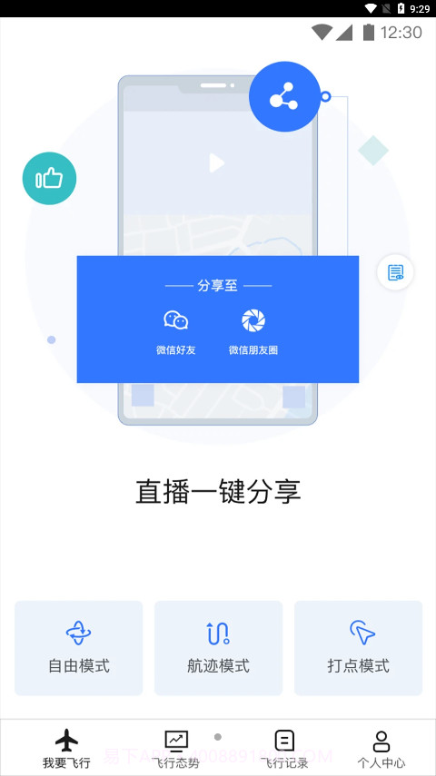 御空v5截图1 御空v5截图1