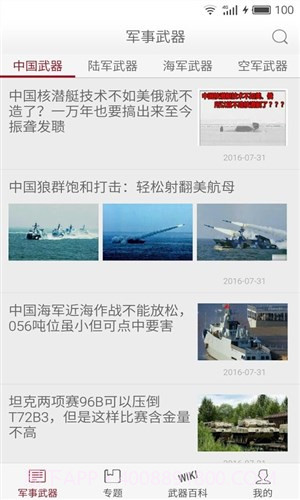 军事武器截图3 军事武器截图3