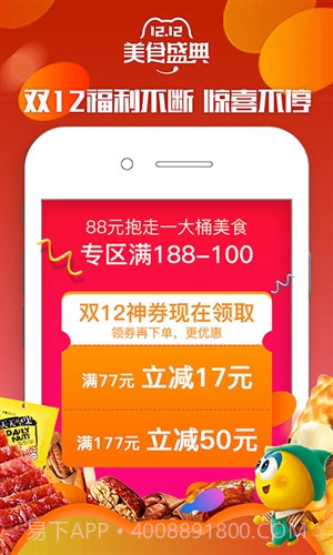 来伊份商城截图2