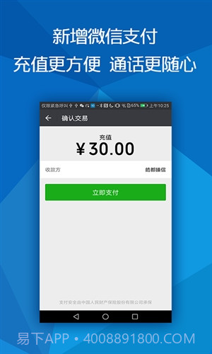 全球随e聊截图2 全球随e聊截图2