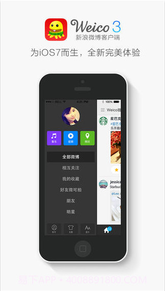 WeicoPro微博客户端截图1
