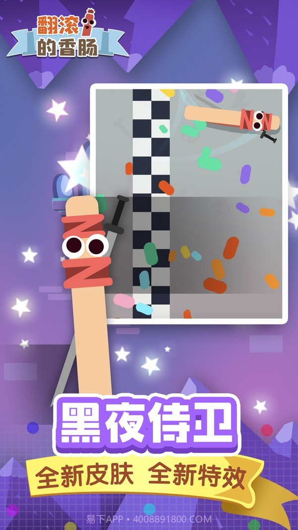 翻滚的香肠截图4 翻滚的香肠截图4