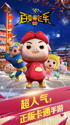 猪猪侠百变飞车小米版截图1