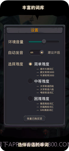 单词城堡截图2 单词城堡截图2