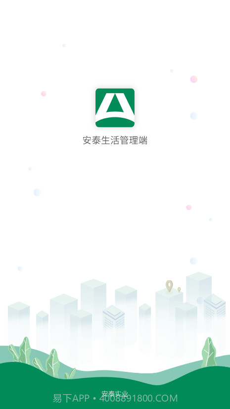 安泰服务截图1 安泰服务截图1