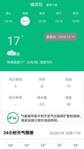 欢乐天气截图1 欢乐天气截图1
