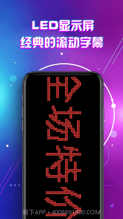 led灯牌滚动字幕屏截图1