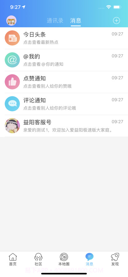 爱益阳极速版截图2 爱益阳极速版截图2