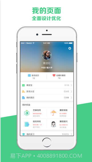 青团社兼职截图5