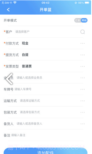 思锐erp截图4 思锐erp截图4