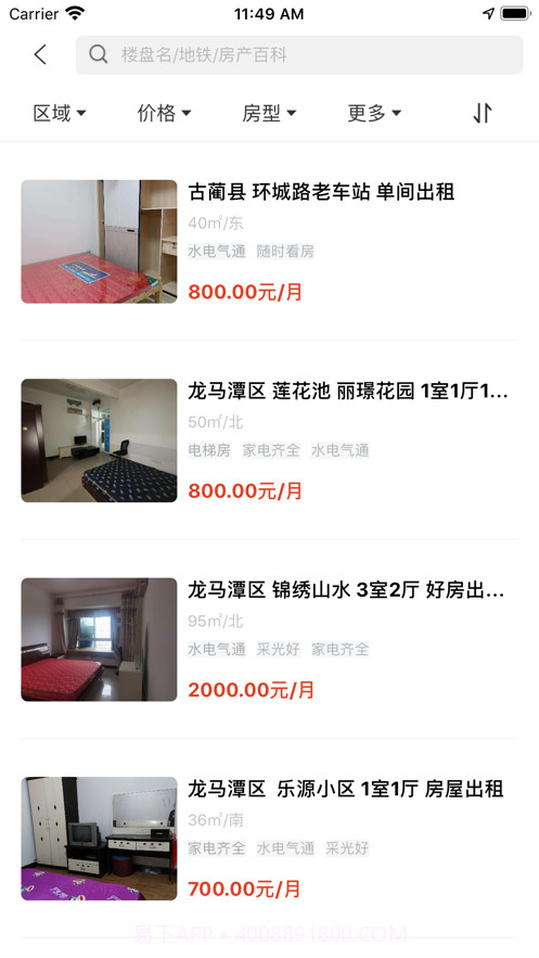 房串串截图5 房串串截图5