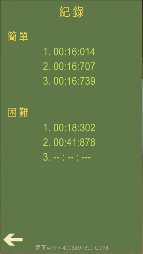 立蛋截图4 立蛋截图4