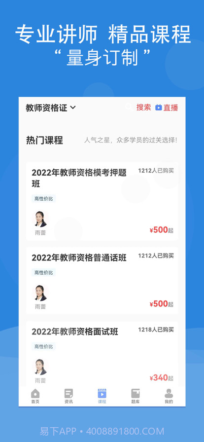 网校在线学堂截图3