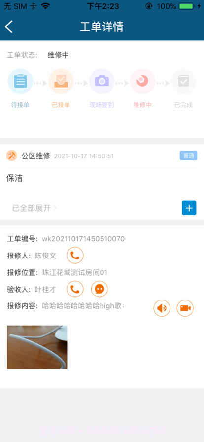 珠江智慧物管截图3 珠江智慧物管截图3