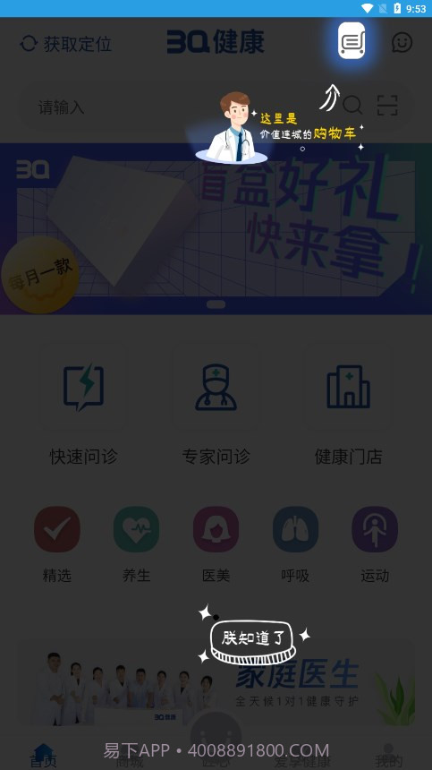 三奇健康截图3 三奇健康截图3
